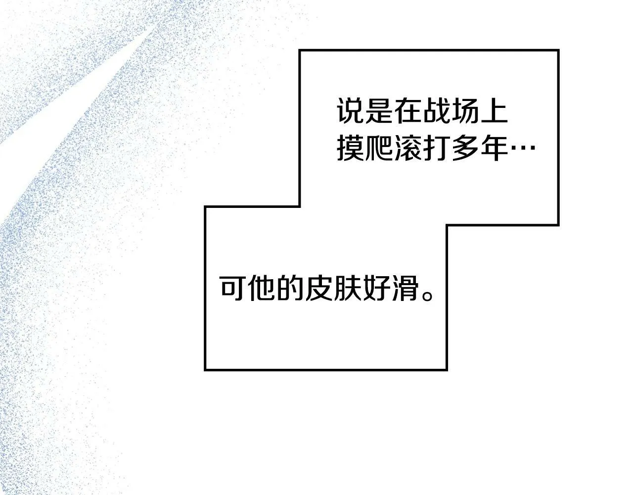 第2话 与传闻不符的怪物之城 第21页