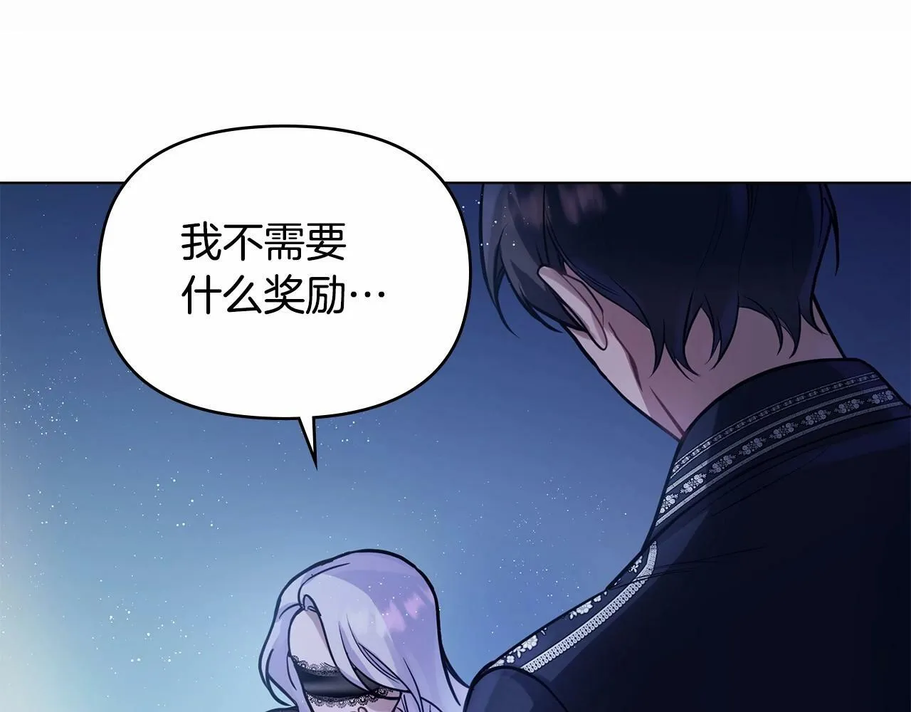 第2话 与传闻不符的怪物之城 第33页