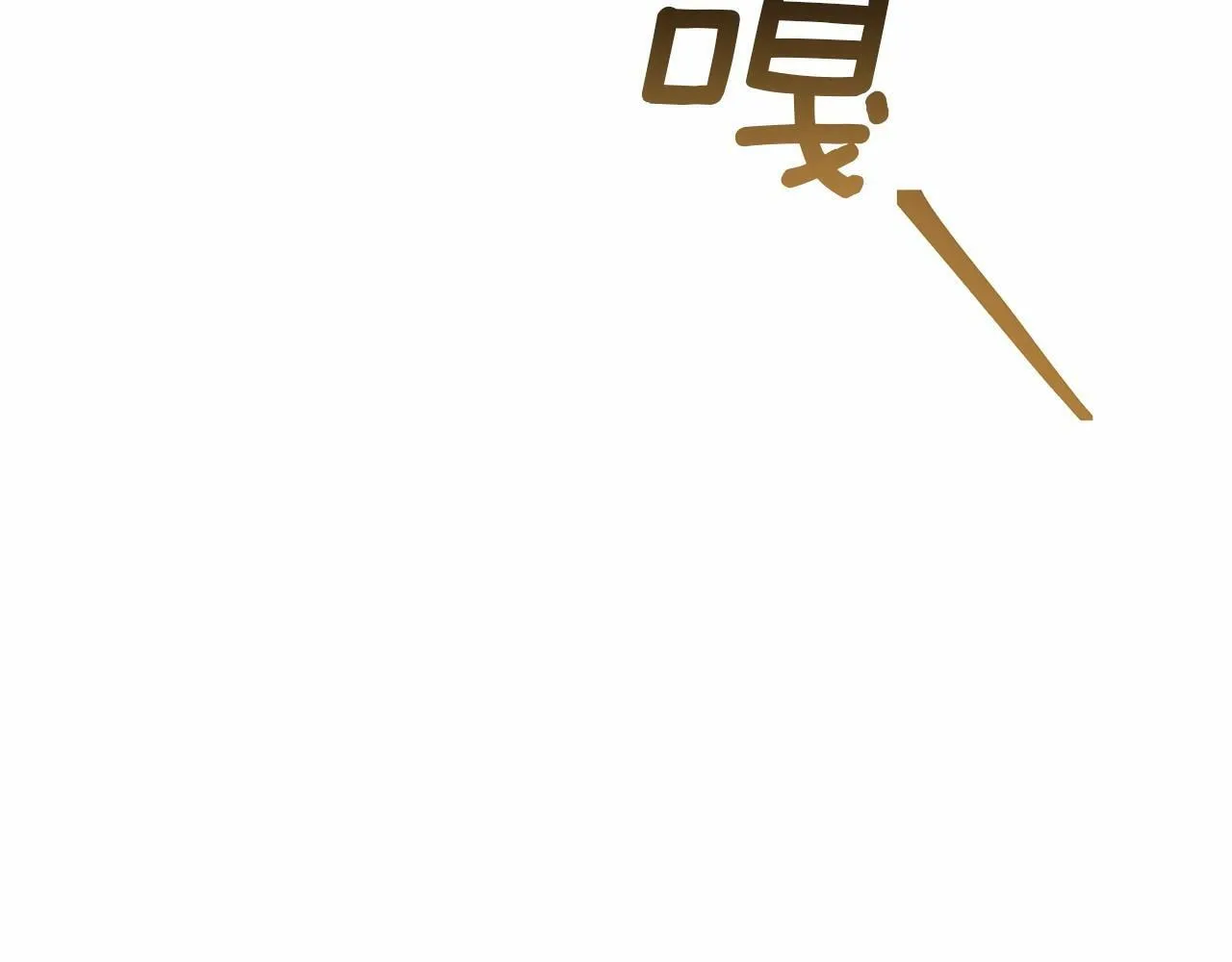 第2话 与传闻不符的怪物之城 第85页
