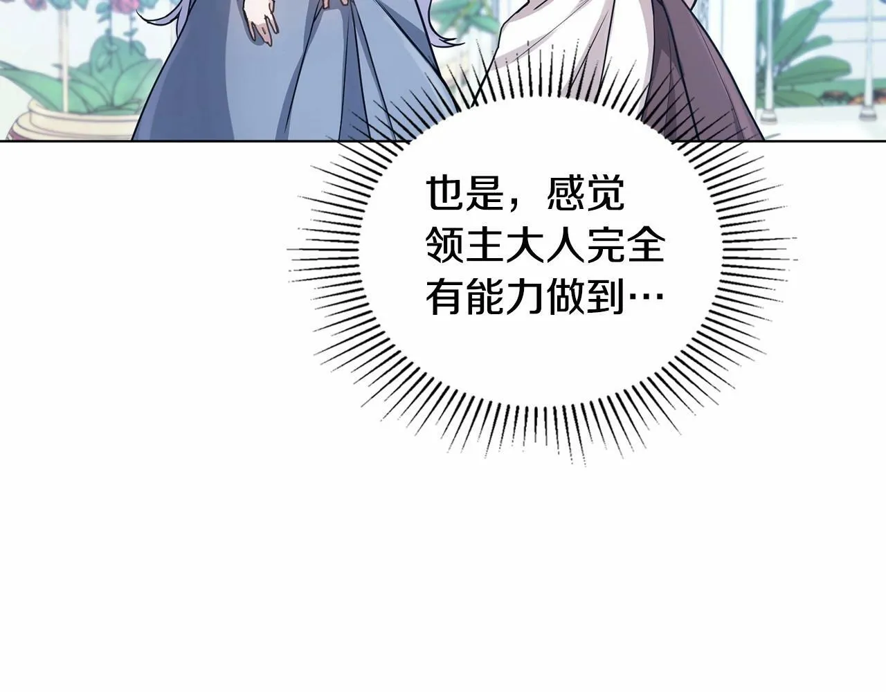 第2话 与传闻不符的怪物之城 第152页