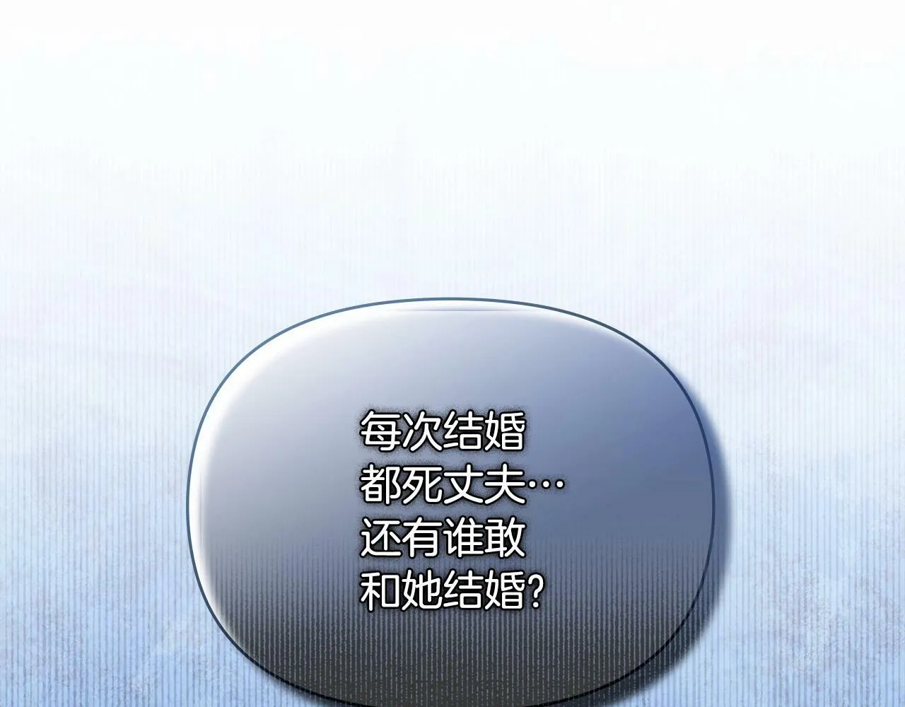 第1话 蒙眼等待的第一夜 第8页