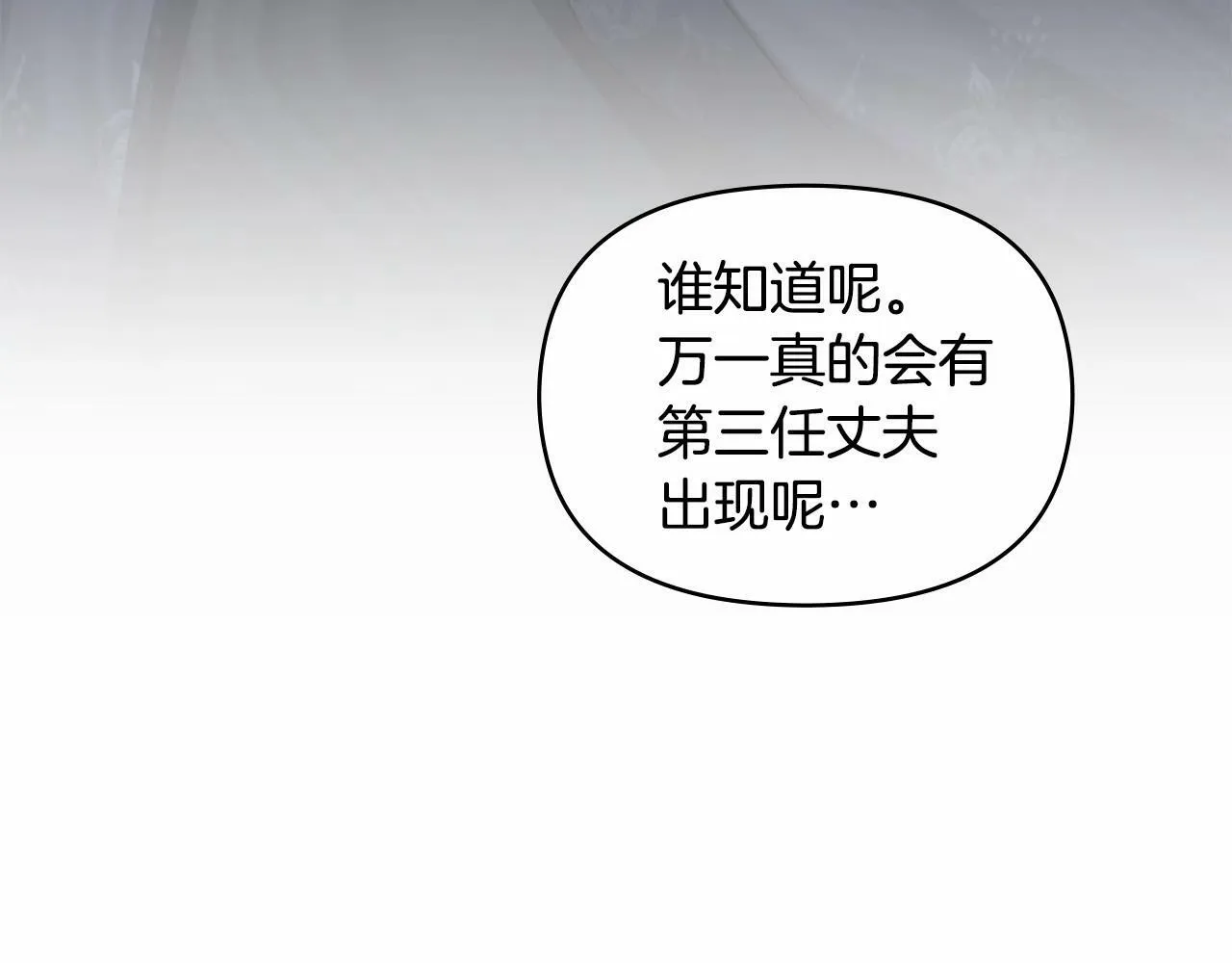 第1话 蒙眼等待的第一夜 第12页