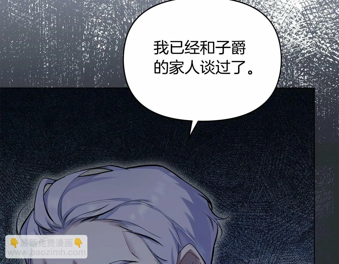 第1话 蒙眼等待的第一夜 第19页