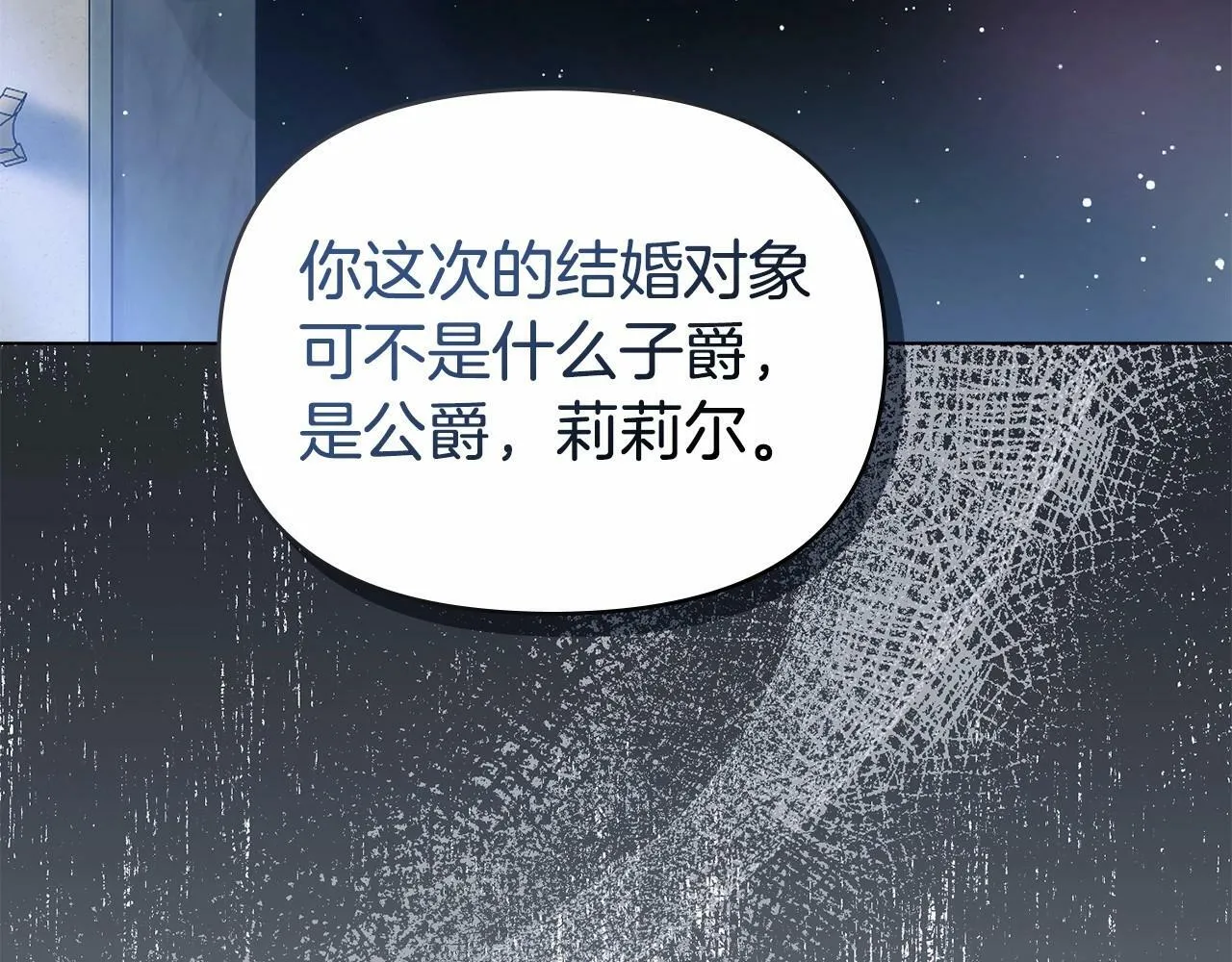 第1话 蒙眼等待的第一夜 第25页