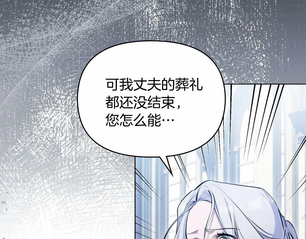 第1话 蒙眼等待的第一夜 第26页