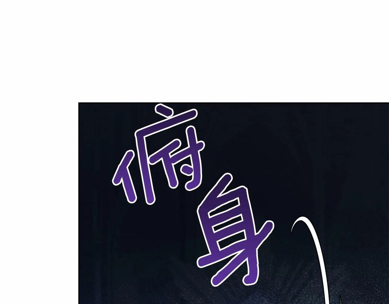 第1话 蒙眼等待的第一夜 第37页