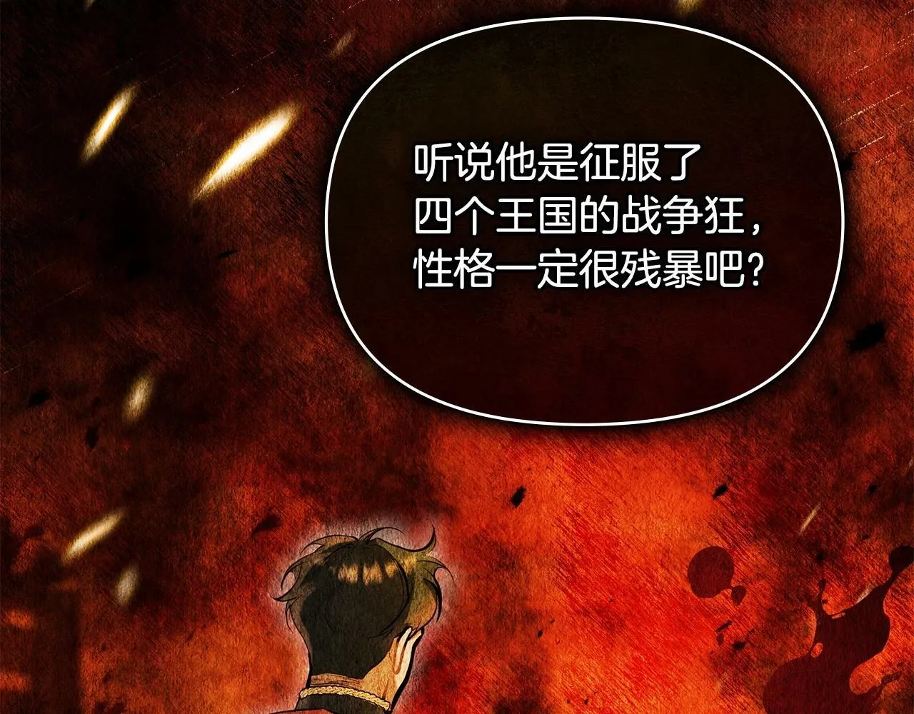 第1话 蒙眼等待的第一夜 第57页