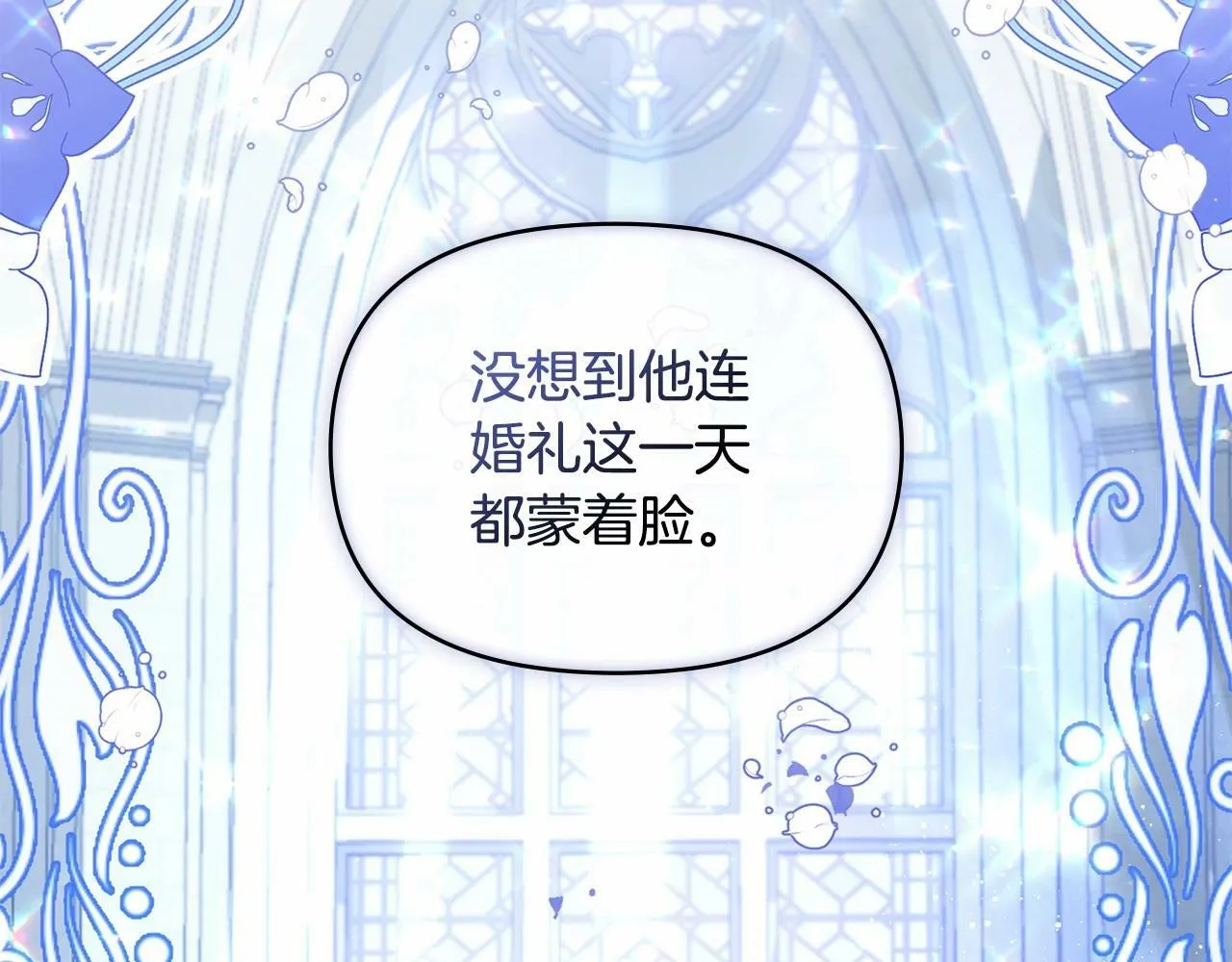 第1话 蒙眼等待的第一夜 第67页