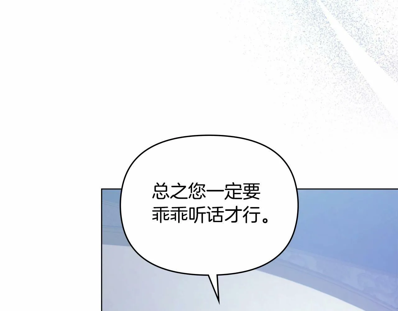 第1话 蒙眼等待的第一夜 第76页