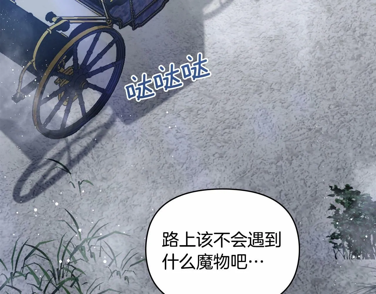 第1话 蒙眼等待的第一夜 第81页