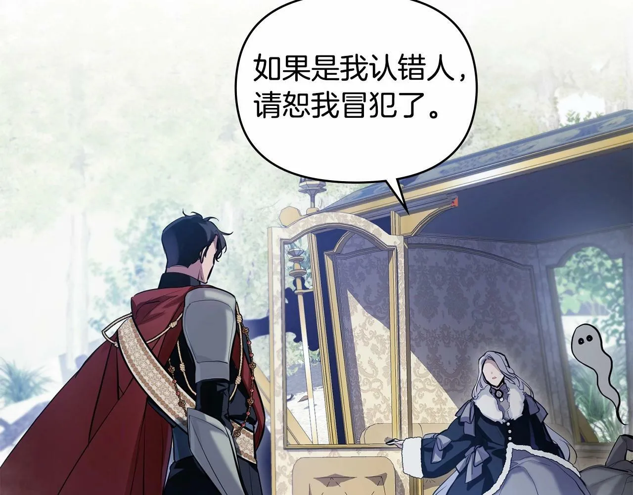 第1话 蒙眼等待的第一夜 第112页