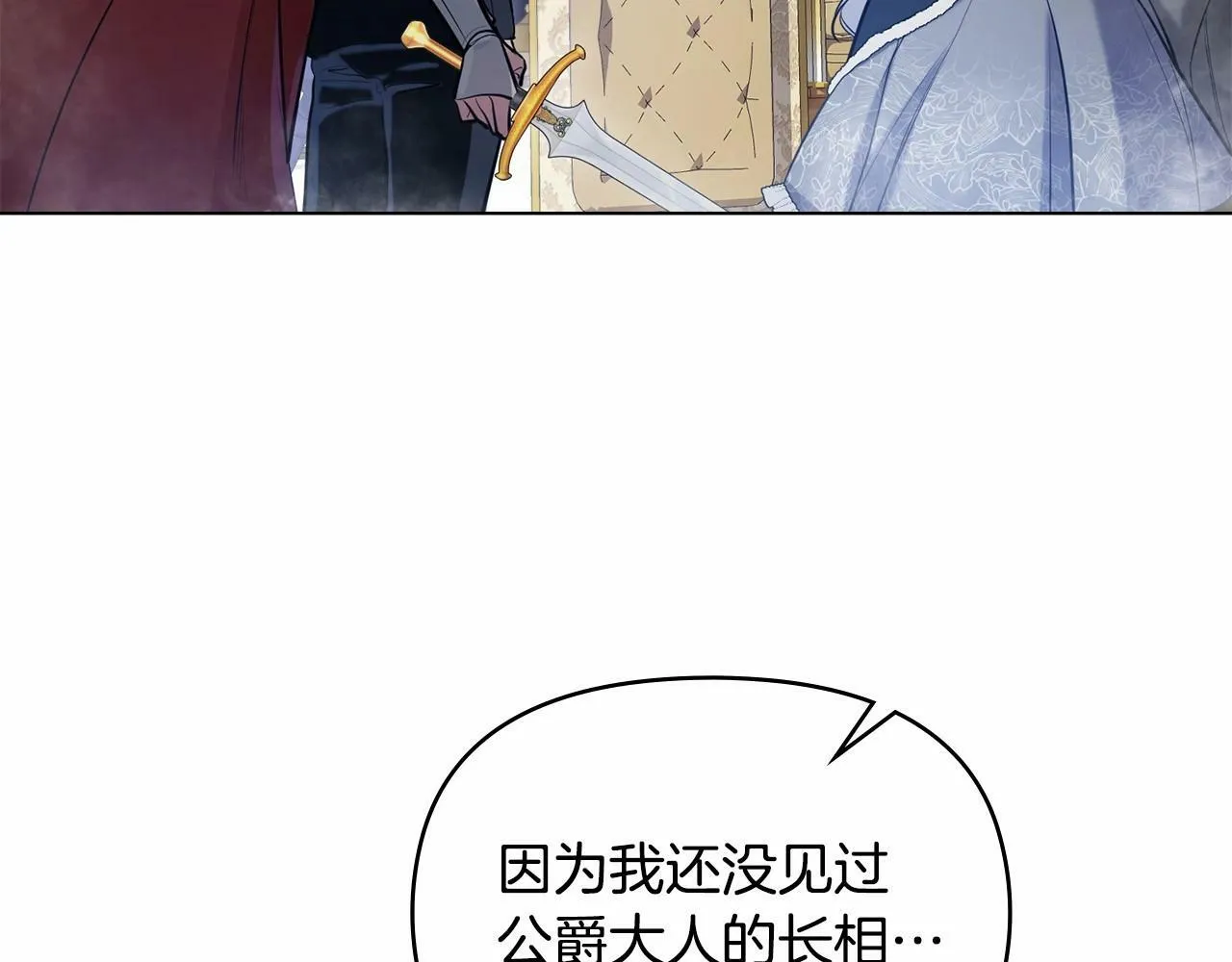 第1话 蒙眼等待的第一夜 第113页