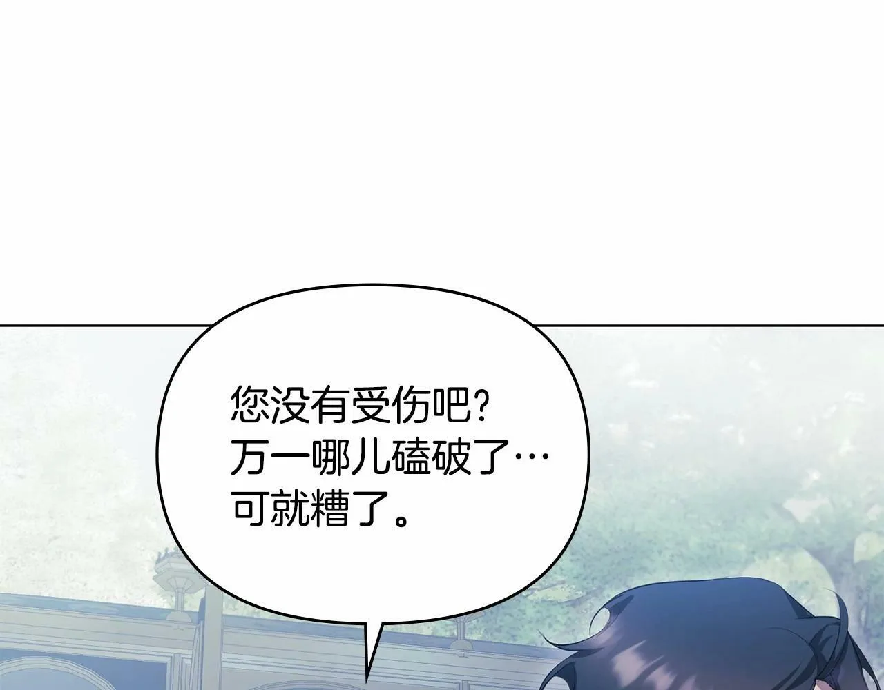 第1话 蒙眼等待的第一夜 第145页