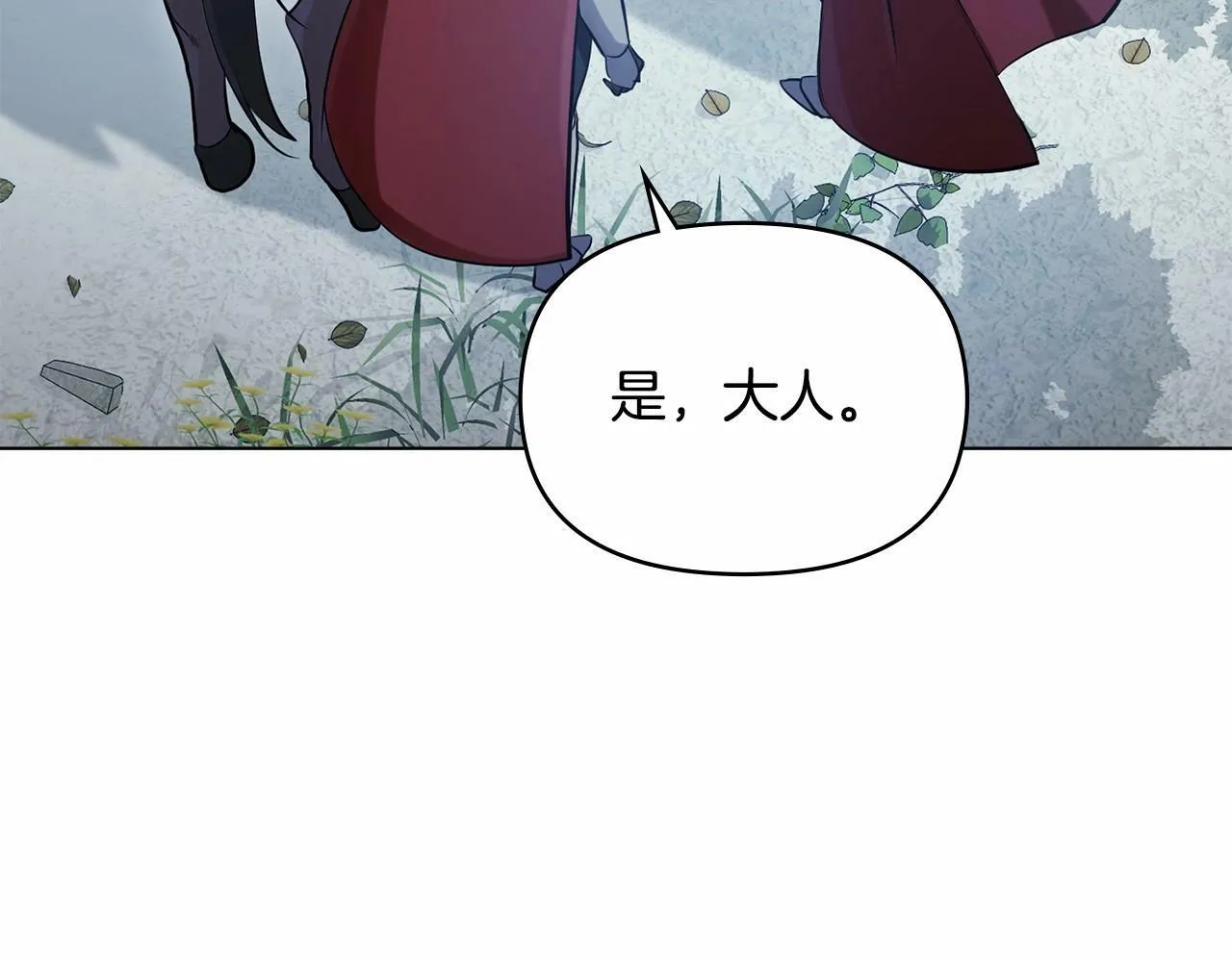第1话 蒙眼等待的第一夜 第153页