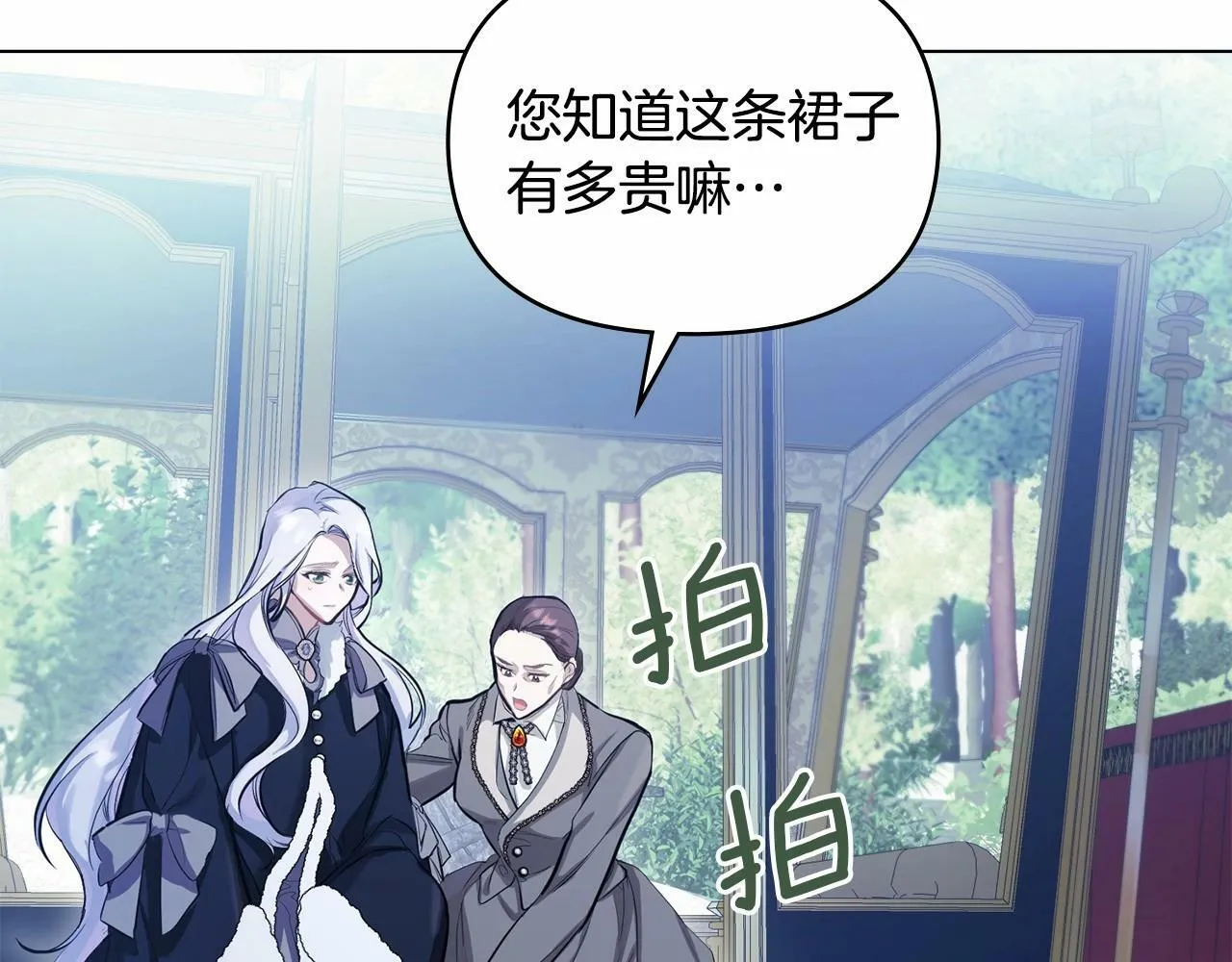 第1话 蒙眼等待的第一夜 第157页