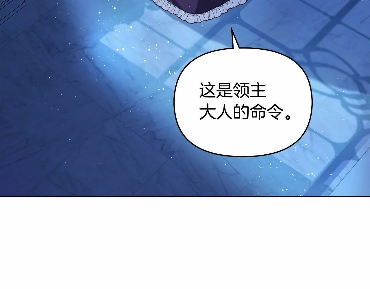 第1话 蒙眼等待的第一夜 第174页