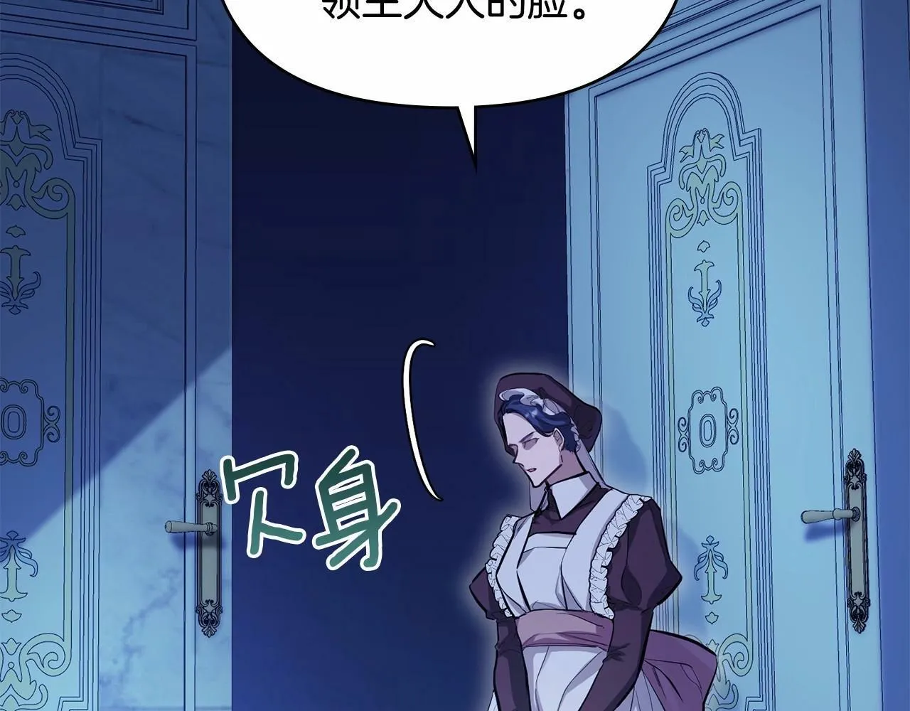 第1话 蒙眼等待的第一夜 第177页
