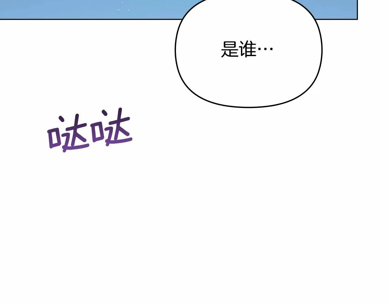 第1话 蒙眼等待的第一夜 第190页