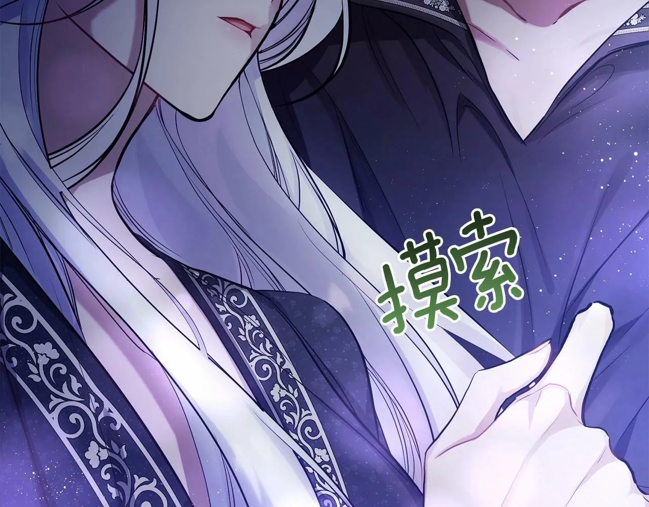 第1话 蒙眼等待的第一夜 第204页