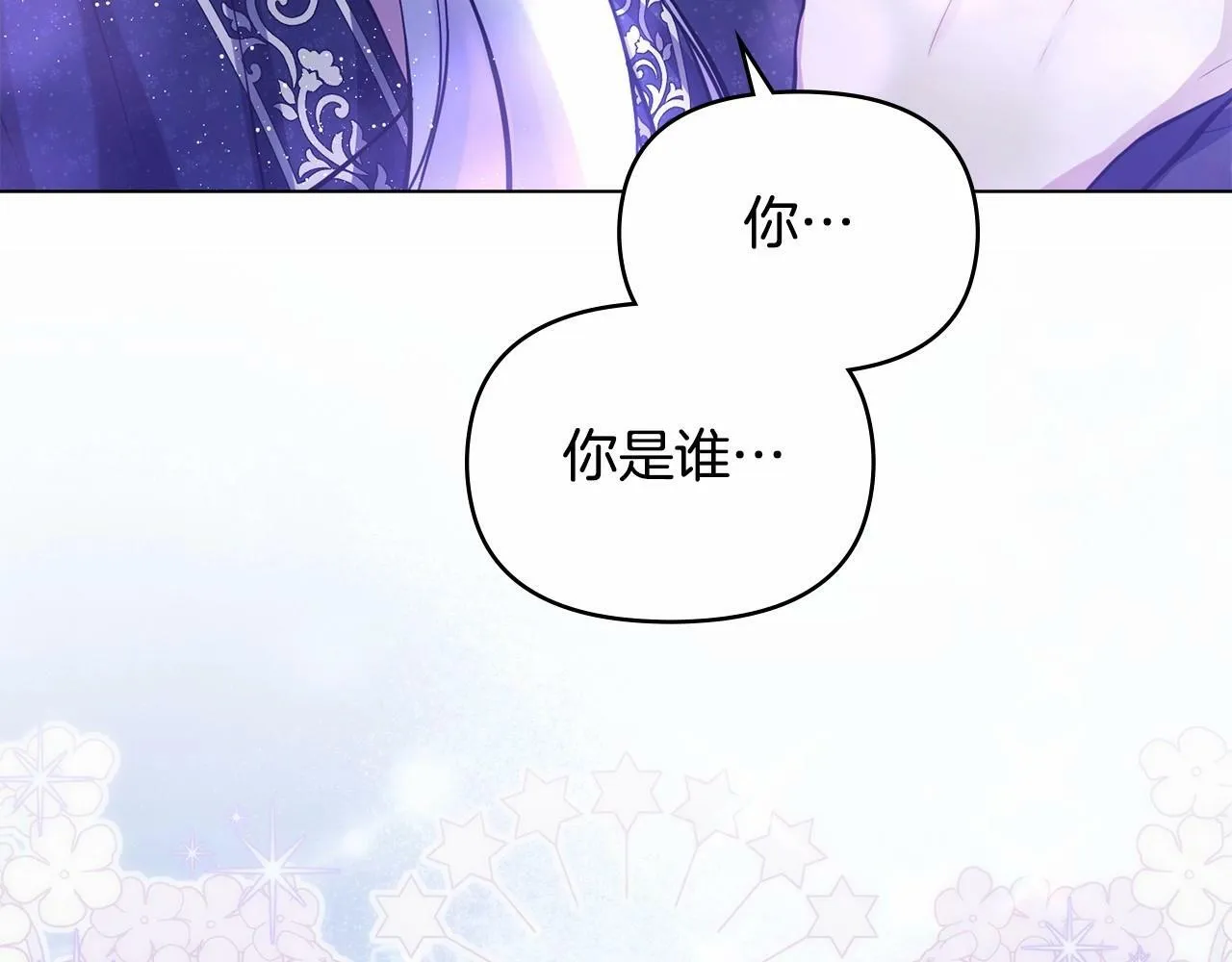 第1话 蒙眼等待的第一夜 第205页