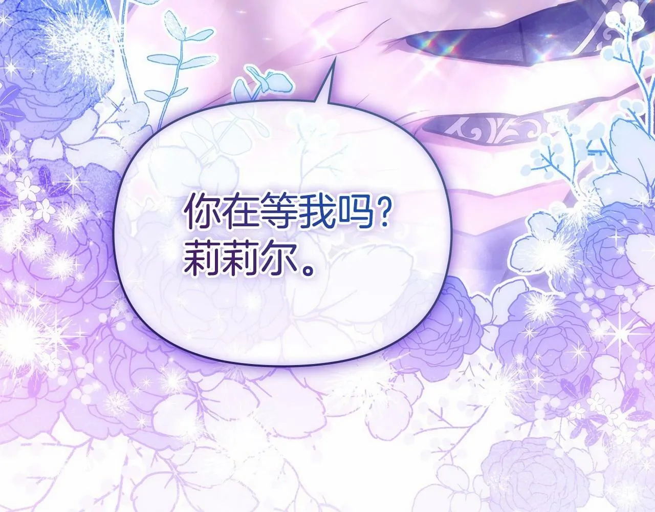 第1话 蒙眼等待的第一夜 第209页