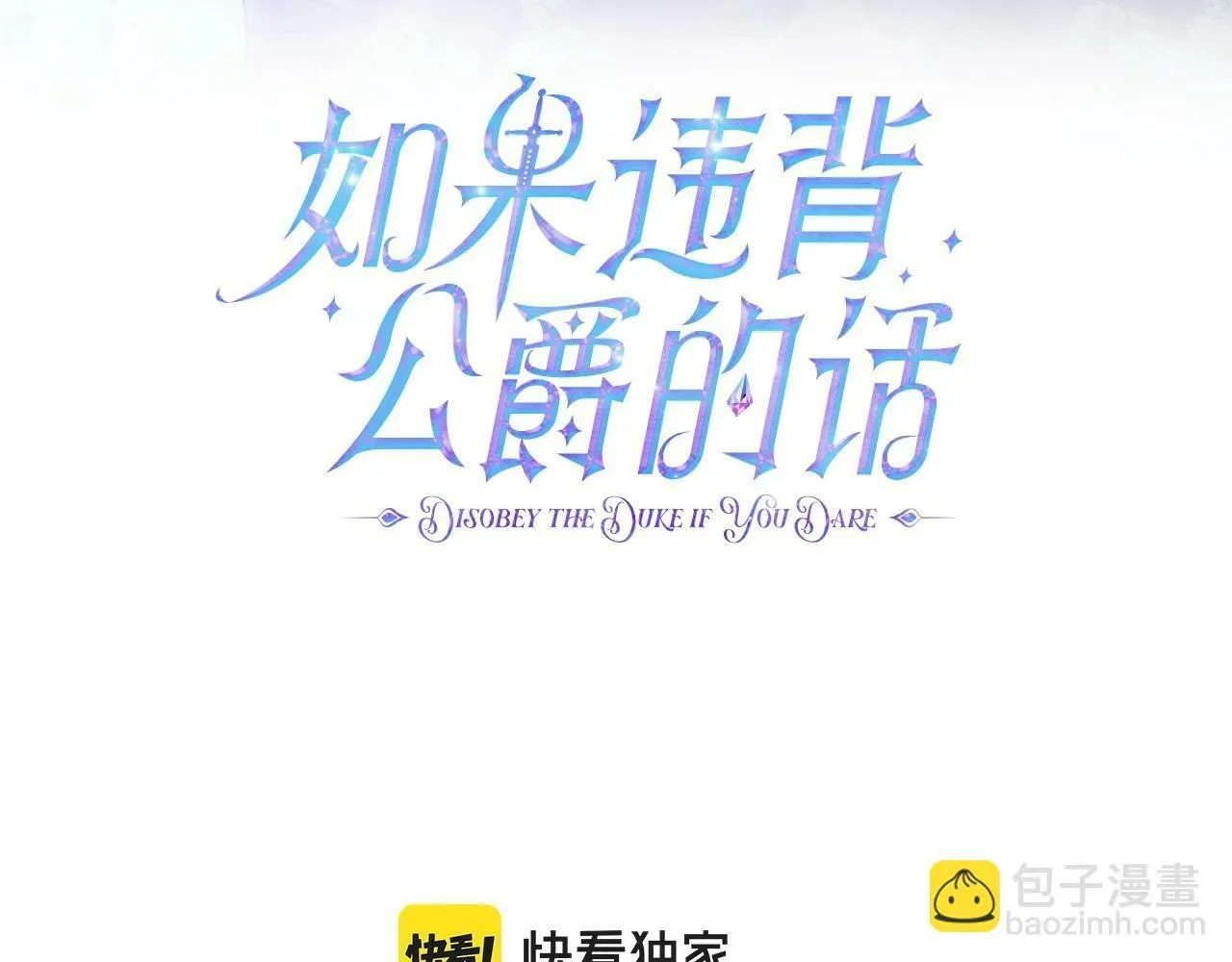 序章 克夫小白花的第三任丈夫！ 第3页