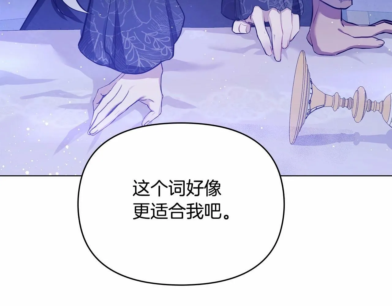 序章 克夫小白花的第三任丈夫！ 第21页