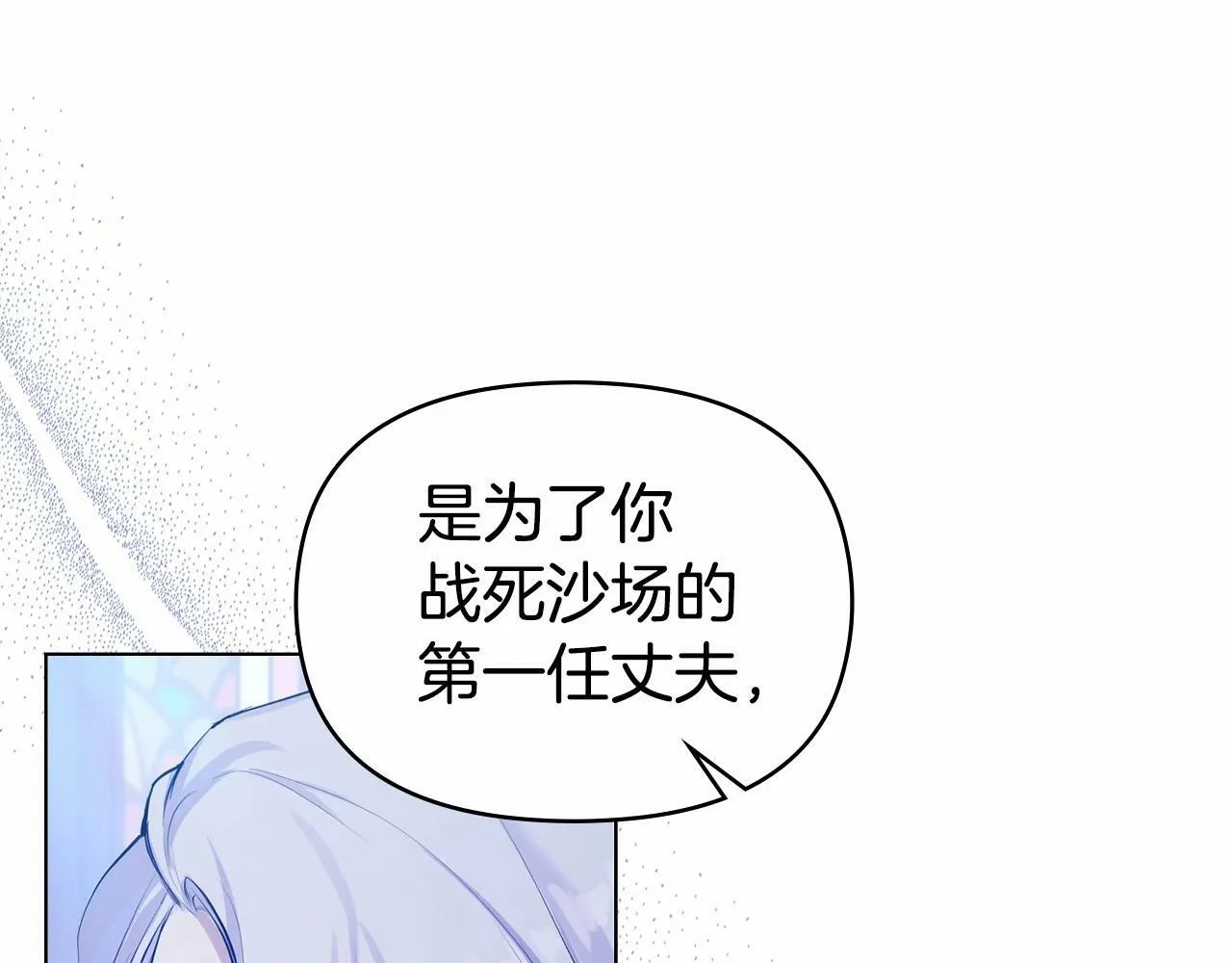 序章 克夫小白花的第三任丈夫！ 第30页
