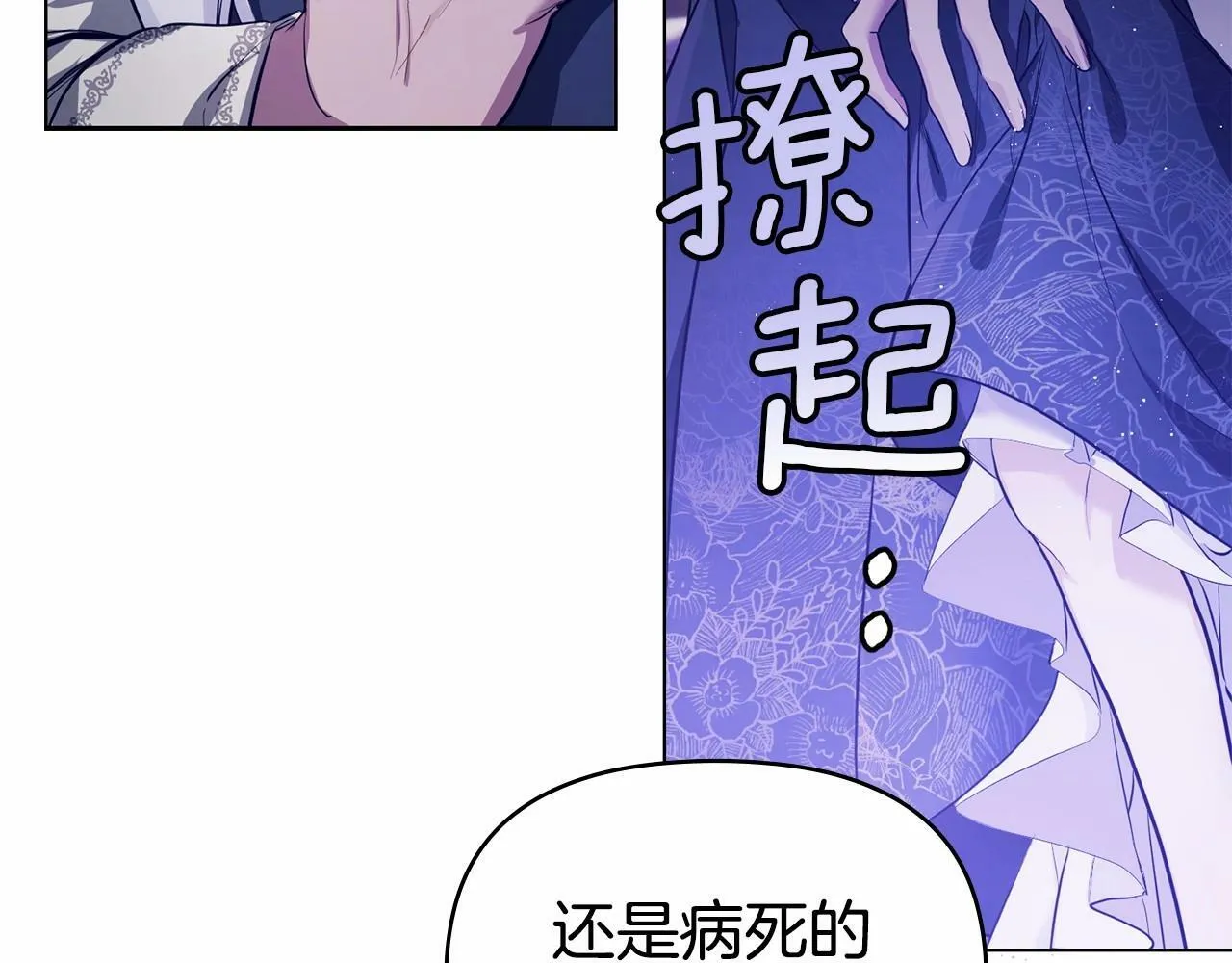 序章 克夫小白花的第三任丈夫！ 第32页