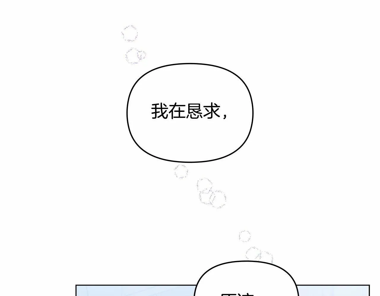 序章 克夫小白花的第三任丈夫！ 第57页