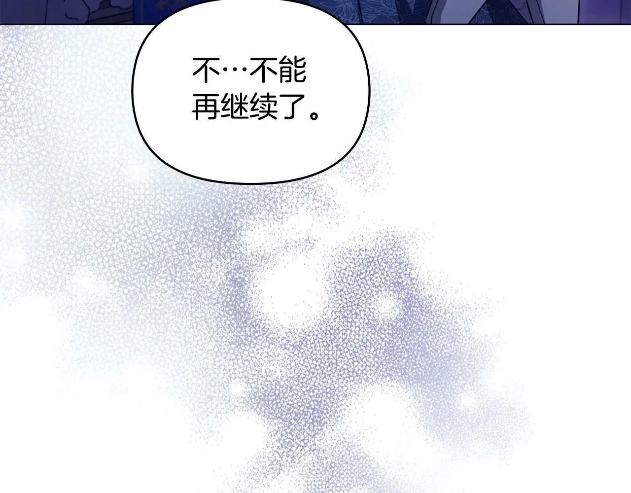 序章 克夫小白花的第三任丈夫！ 第71页