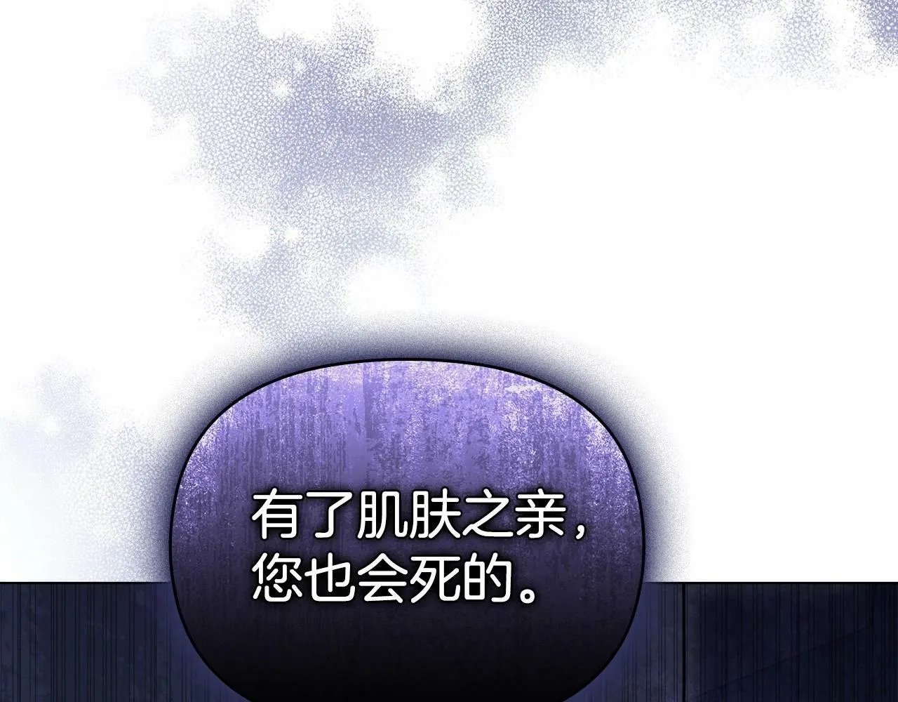 序章 克夫小白花的第三任丈夫！ 第74页