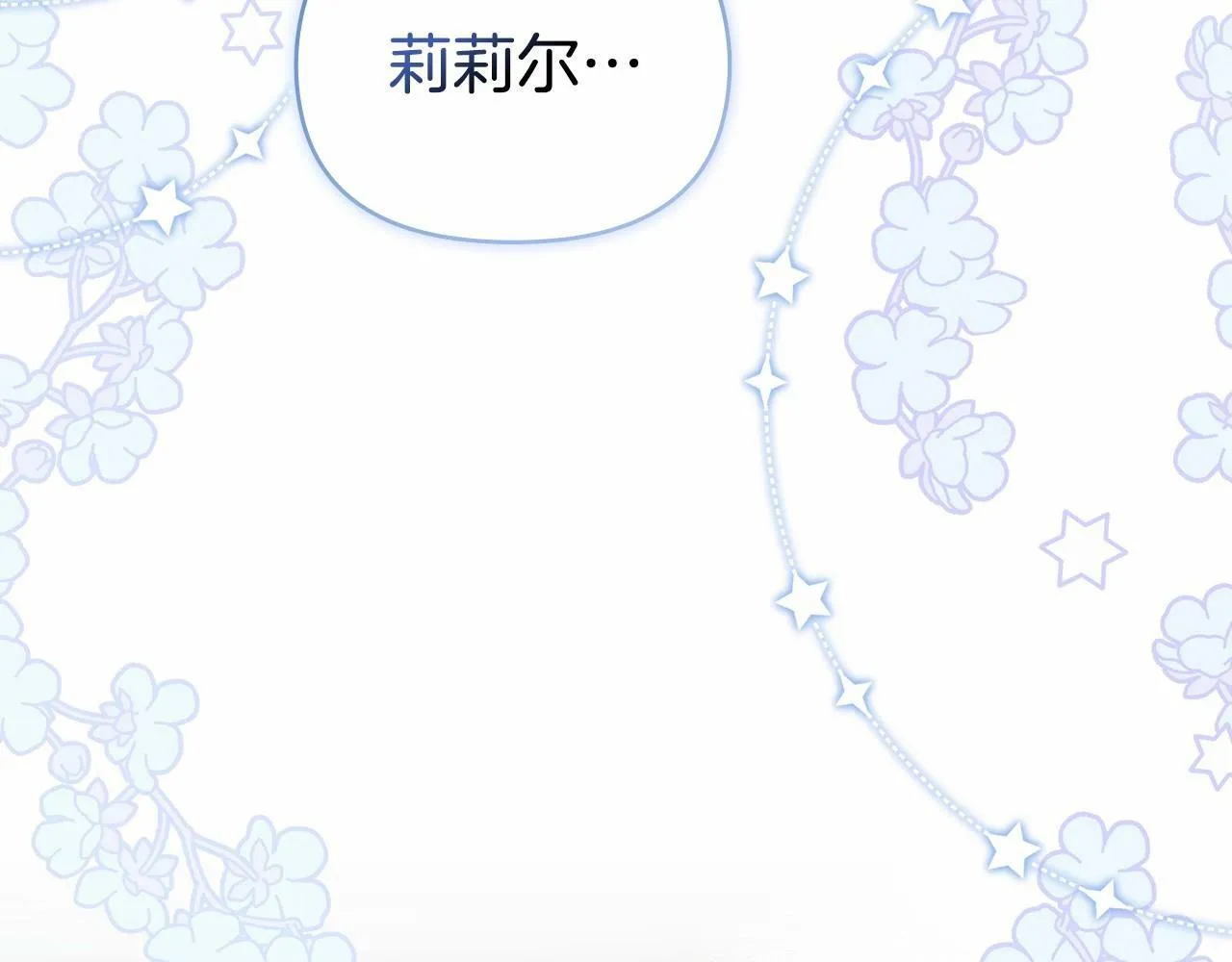 序章 克夫小白花的第三任丈夫！ 第123页