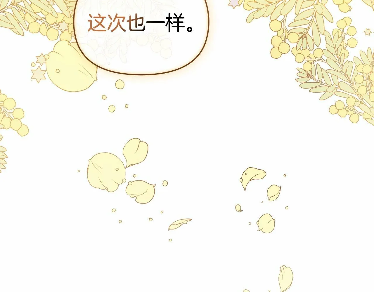 序章 克夫小白花的第三任丈夫！ 第142页