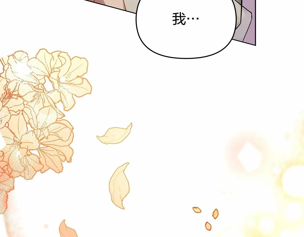 序章 克夫小白花的第三任丈夫！ 第153页