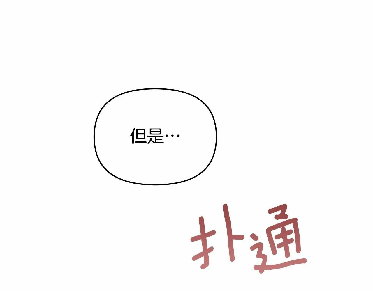 序章 克夫小白花的第三任丈夫！ 第173页