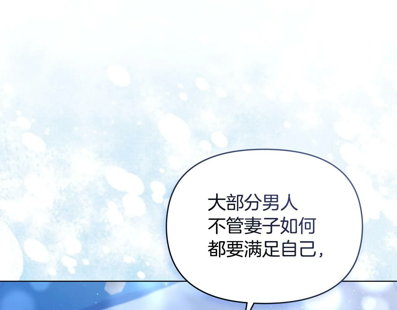 第28话 妻子的义务 第33页