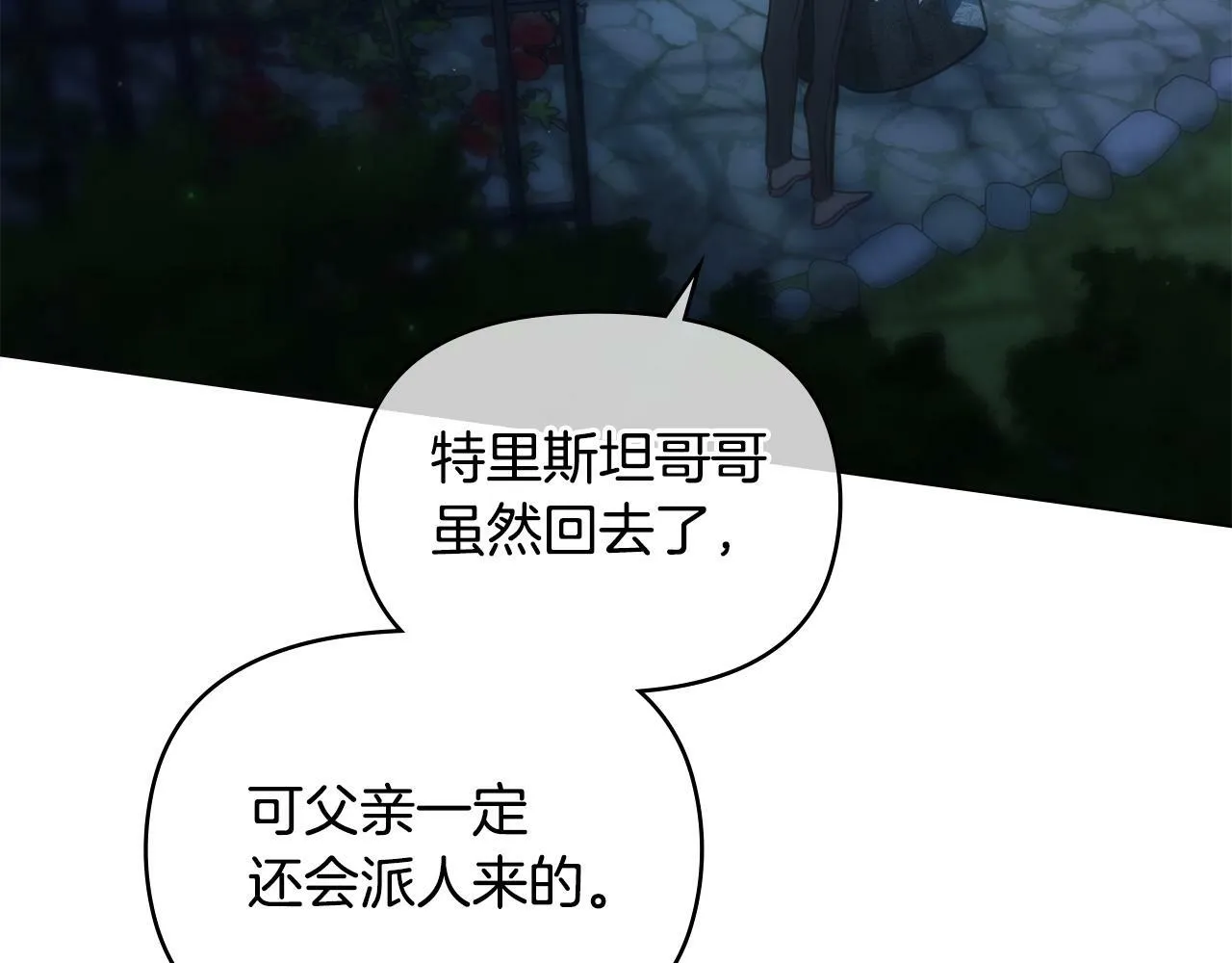 第28话 妻子的义务 第111页