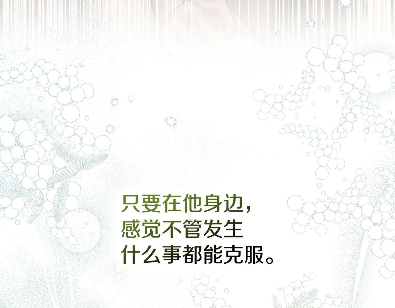 第28话 妻子的义务 第142页