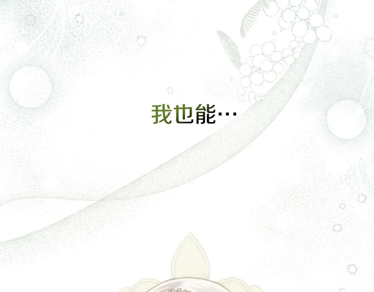 第28话 妻子的义务 第144页