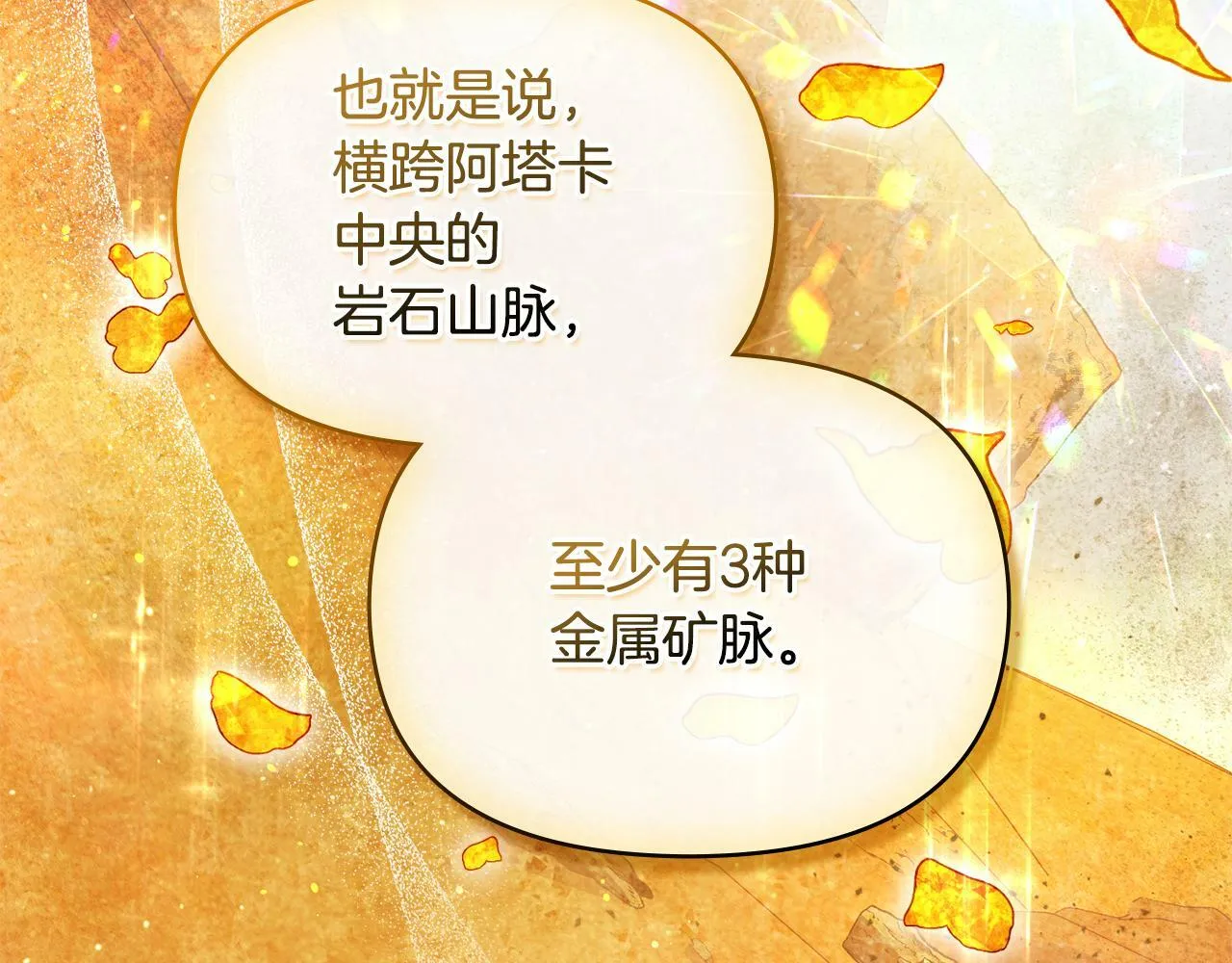 第27话 我是去阻止死亡 第15页