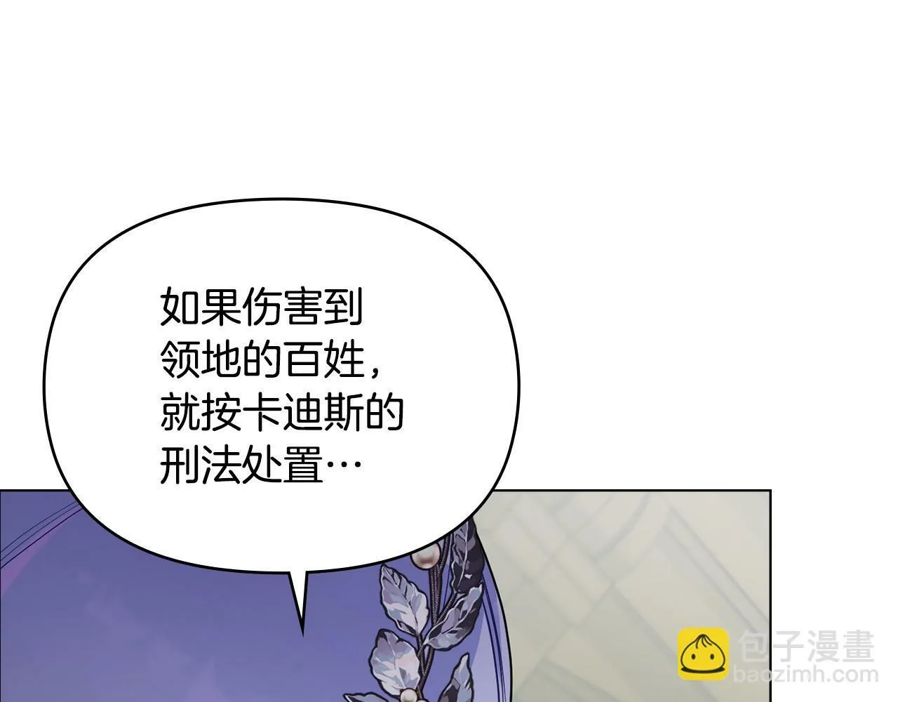 第27话 我是去阻止死亡 第84页