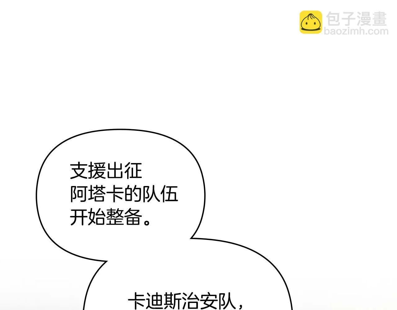 第27话 我是去阻止死亡 第103页