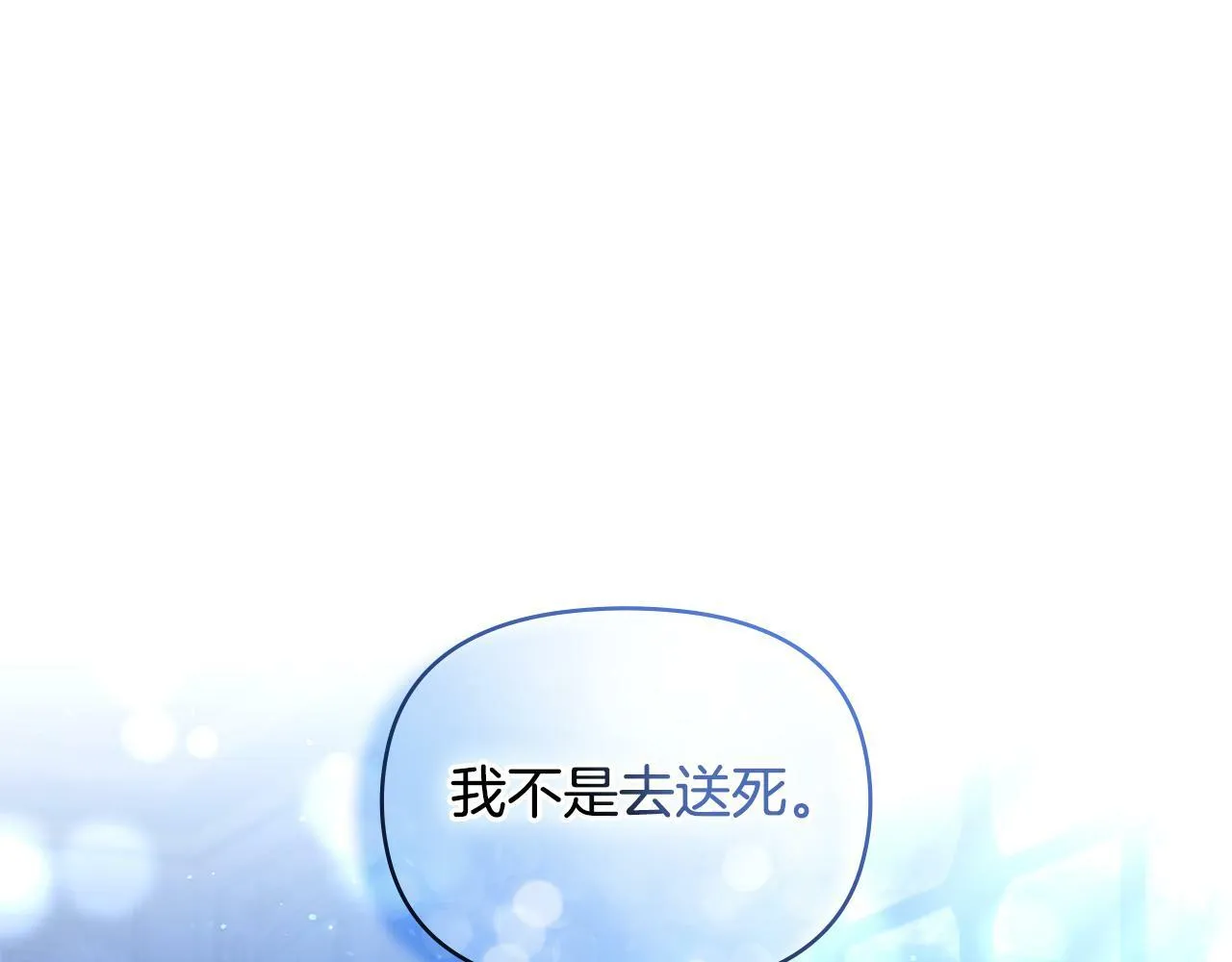 第27话 我是去阻止死亡 第151页