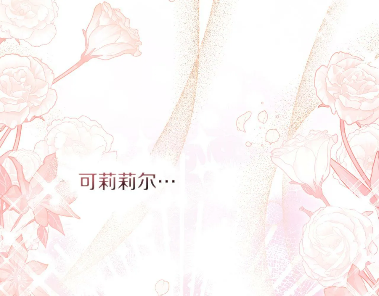 第31话 礼物？ 第40页