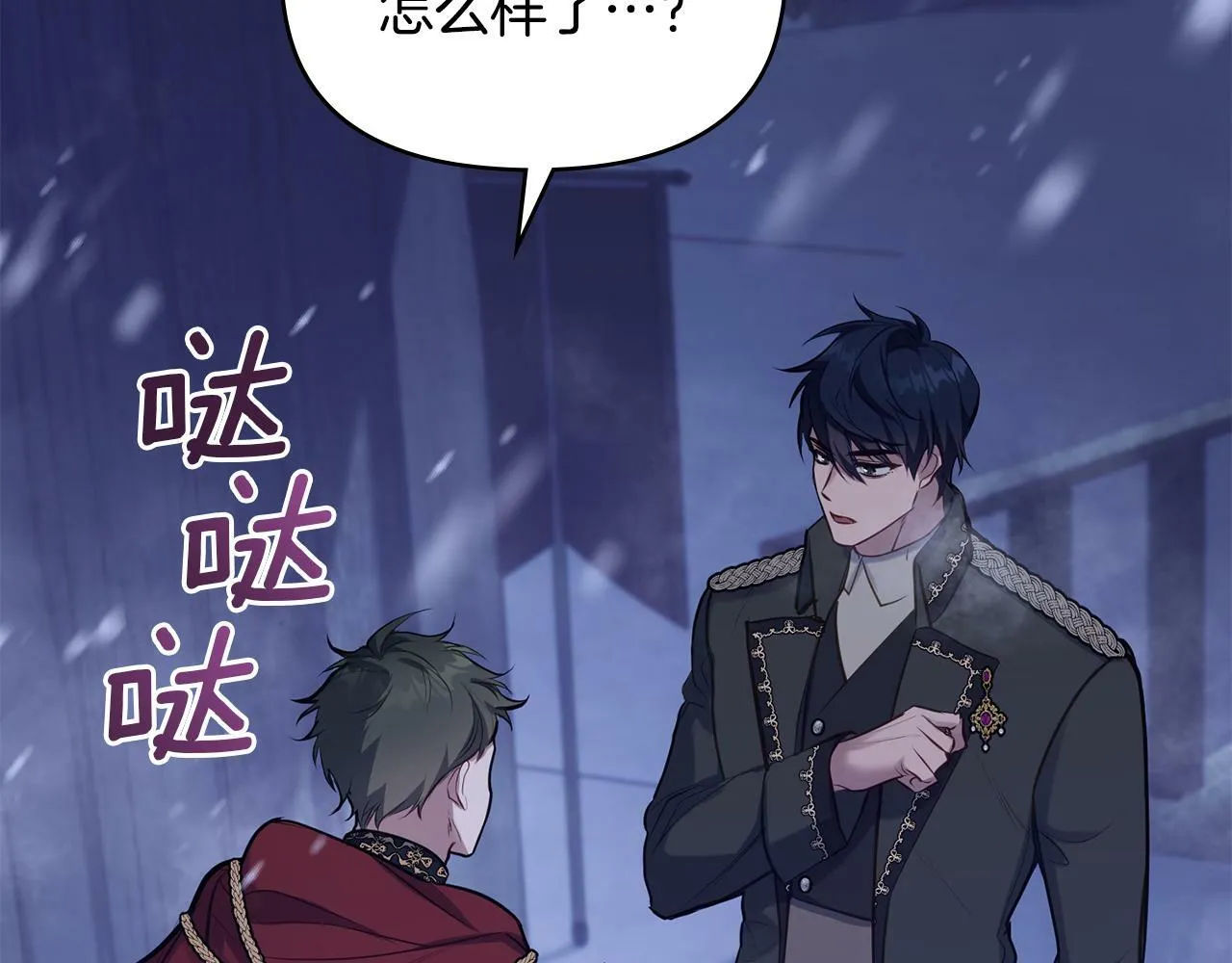 第31话 礼物？ 第62页