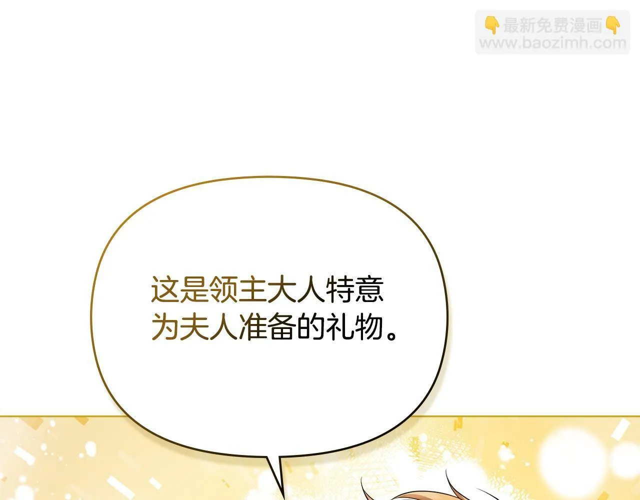 第31话 礼物？ 第137页