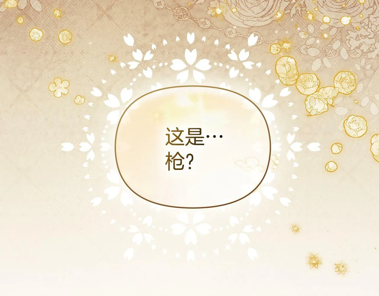 第31话 礼物？ 第143页