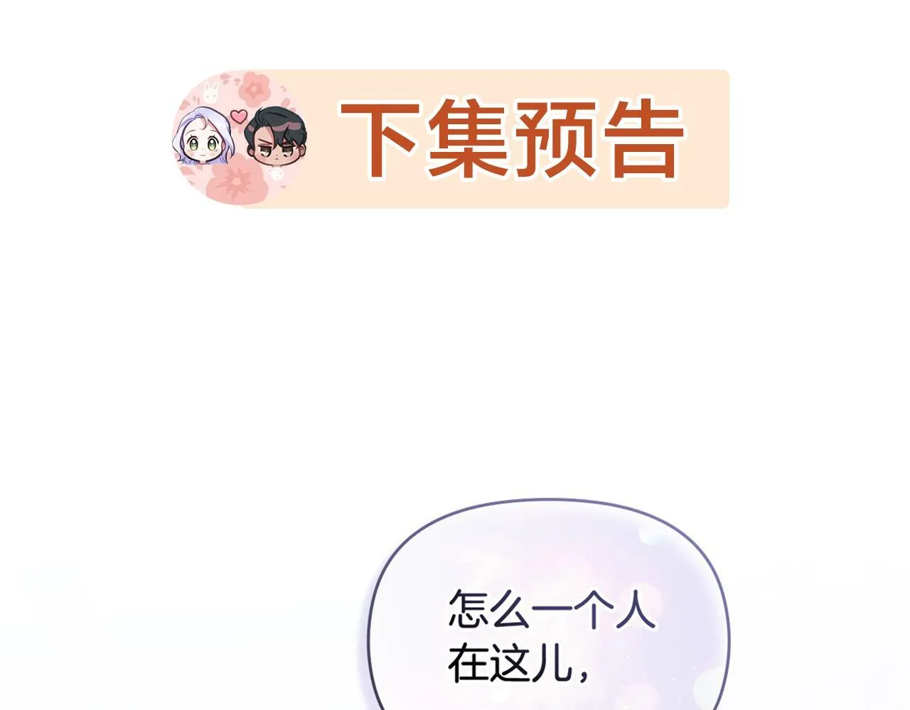 第31话 礼物？ 第147页