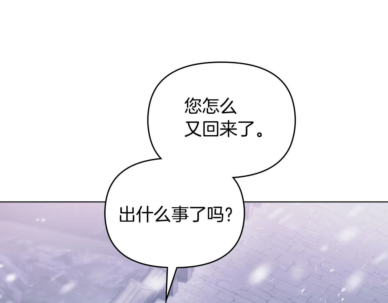 第30话 噩耗？ 第8页